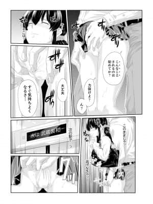 [九波ヒメヒコ] イクまで徹底痴漢! 先生の指でナカまでぐちょぐちょ 01-40_008