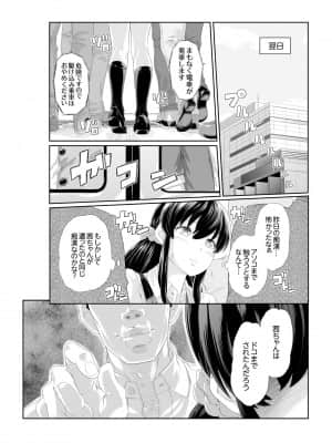 [九波ヒメヒコ] イクまで徹底痴漢! 先生の指でナカまでぐちょぐちょ 01-40_011