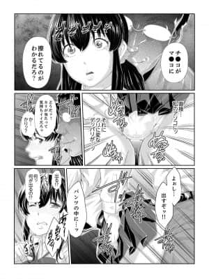 [九波ヒメヒコ] イクまで徹底痴漢! 先生の指でナカまでぐちょぐちょ 01-40_028