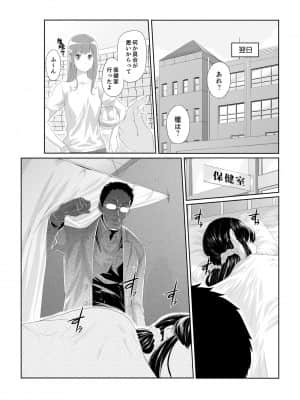 [九波ヒメヒコ] イクまで徹底痴漢! 先生の指でナカまでぐちょぐちょ 01-40_031