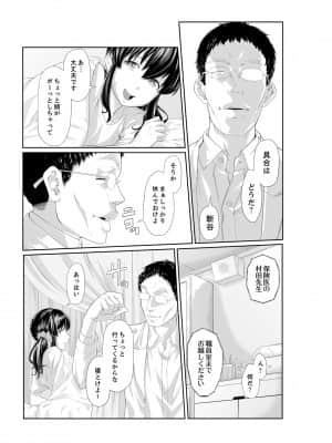 [九波ヒメヒコ] イクまで徹底痴漢! 先生の指でナカまでぐちょぐちょ 01-40_032