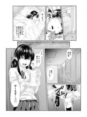 [九波ヒメヒコ] イクまで徹底痴漢! 先生の指でナカまでぐちょぐちょ 01-40_033