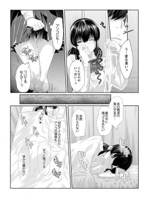 [九波ヒメヒコ] イクまで徹底痴漢! 先生の指でナカまでぐちょぐちょ 01-40_034