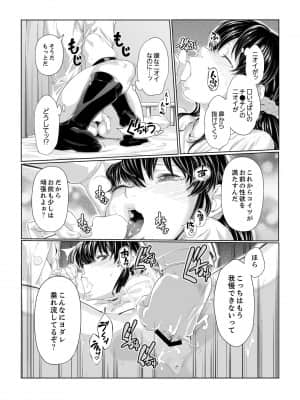 [九波ヒメヒコ] イクまで徹底痴漢! 先生の指でナカまでぐちょぐちょ 01-40_047