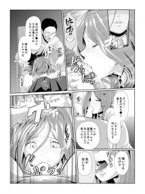 [九波ヒメヒコ] イクまで徹底痴漢! 先生の指でナカまでぐちょぐちょ 01-40_073