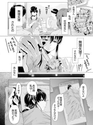 [九波ヒメヒコ] イクまで徹底痴漢! 先生の指でナカまでぐちょぐちょ 01-40_083