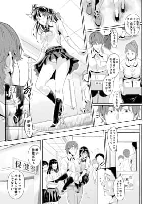 [九波ヒメヒコ] イクまで徹底痴漢! 先生の指でナカまでぐちょぐちょ 01-40_174
