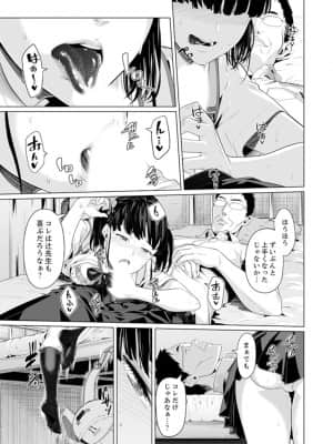 [九波ヒメヒコ] イクまで徹底痴漢! 先生の指でナカまでぐちょぐちょ 01-40_376