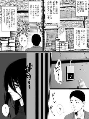 (同人誌) [はいぱーどろっぷきっく (ぢぃ)] 生活保護申請に来た美人局に加担しているヤンデレ悪女を更生させたら僕のデレデレ彼女になりました。 (オリジナル)_04_003