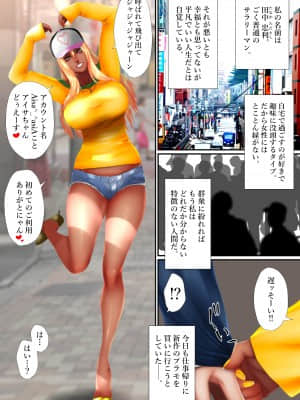 (同人誌) [はいぱーどろっぷきっく (ぢぃ)] ギャルラバ #援交黒ギャルと巨根童貞オジサン (オリジナル)_02_001