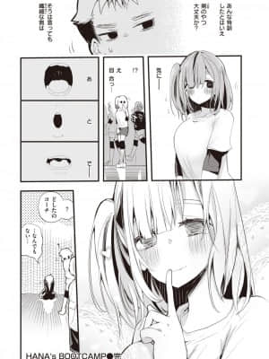 [りんごくらぶ]HANA's BOOTCAMP_308
