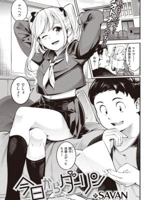[SAVAN]今日からダーリン