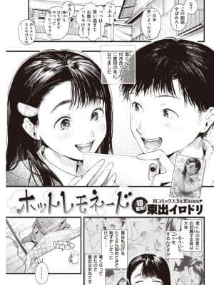 [東出イロドリ] ホットレモネード