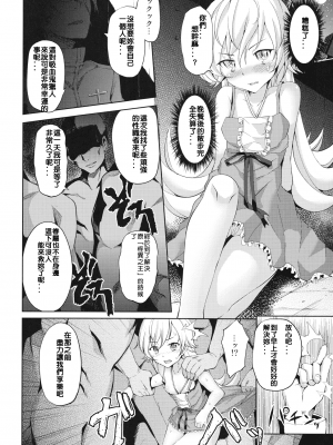 [桜楓个人汉化] (C81) [画嶺-Galley- (ryoma)] 幼物語 (化物語)_a004