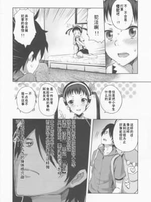 [ACG和谐区汉化] (COMIC1☆6) [画嶺-Galley- (ryoma)] なめくじ真宵語 (化物語)_06_IMG_0005