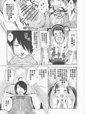 [ACG和谐区汉化] (COMIC1☆6) [画嶺-Galley- (ryoma)] なめくじ真宵語 (化物語)_13_IMG_0012