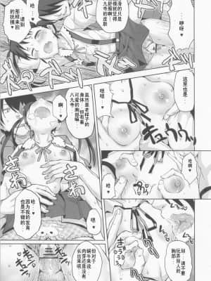 [ACG和谐区汉化] (COMIC1☆6) [画嶺-Galley- (ryoma)] なめくじ真宵語 (化物語)_15_IMG_0014
