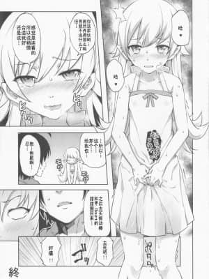 [ACG和谐区汉化] (COMIC1☆6) [画嶺-Galley- (ryoma)] なめくじ真宵語 (化物語)_21_IMG_0020