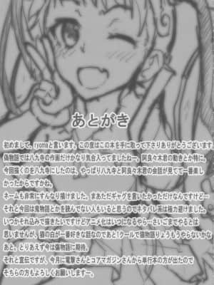 [ACG和谐区汉化] (COMIC1☆6) [画嶺-Galley- (ryoma)] なめくじ真宵語 (化物語)_23_IMG_0022