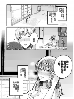 [ErotIs (成田コウ)] 継母といっしょ [零食汉化组]_40_039
