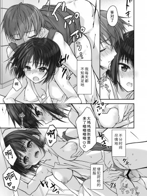 [だいこんぷりん酢] まだ恋も知らない義妹のアナルでの秘め事 [蓬莱玉枝个人汉化] [DL版]_017