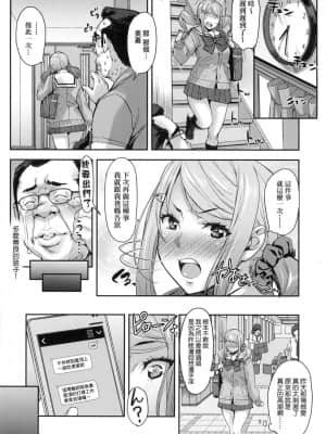[風的工房][たくろう] J系制服女子えっちしよ J系制服女子來跟大叔H吧♥_風的工房 112