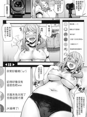 [風的工房][たくろう] J系制服女子えっちしよ J系制服女子來跟大叔H吧♥_風的工房 142