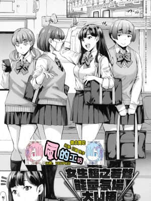 [風的工房][たくろう] J系制服女子えっちしよ J系制服女子來跟大叔H吧♥_風的工房 161