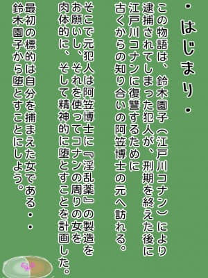 [ようへい♪] [コナンNTRシリーズ No.1] (名探偵コナン)_03