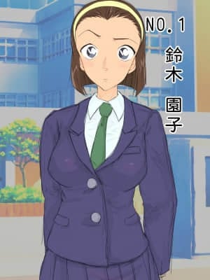 [ようへい♪] [コナンNTRシリーズ No.1] (名探偵コナン)_04