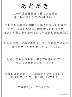 [ようへい♪] [コナンNTRシリーズ No.1] (名探偵コナン)_36