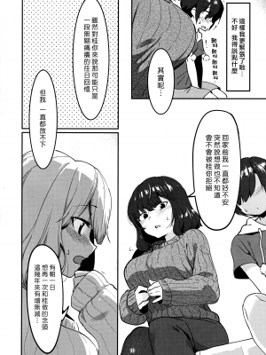 (C95) [nemuke？ (似せ)] 昔してた姉弟 [中国翻訳]_09