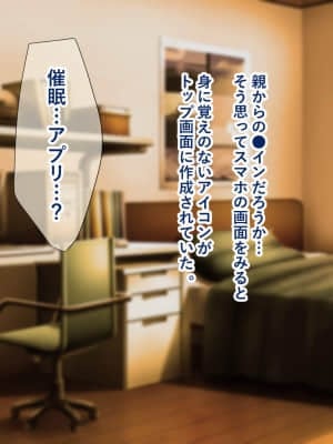 [親子丼 (貞五郎)] NTR催眠アプリ～好きなあの子と生意気少女を催眠アプリで寝取っちゃえ～_017