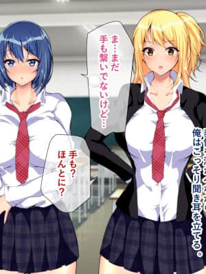 [親子丼 (貞五郎)] NTR催眠アプリ～好きなあの子と生意気少女を催眠アプリで寝取っちゃえ～_112