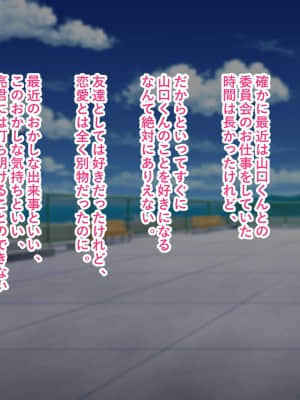 [親子丼 (貞五郎)] NTR催眠アプリ～好きなあの子と生意気少女を催眠アプリで寝取っちゃえ～_159