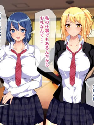 [親子丼 (貞五郎)] NTR催眠アプリ～好きなあの子と生意気少女を催眠アプリで寝取っちゃえ～_347