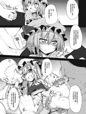 [mako眞子翻译] [Marked-two]_Remilia & Frandle's SPER：MATIC (東方Project)_sper_13