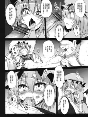 [mako眞子翻译] [Marked-two]_Remilia & Frandle's SPER：MATIC (東方Project)_sper_14
