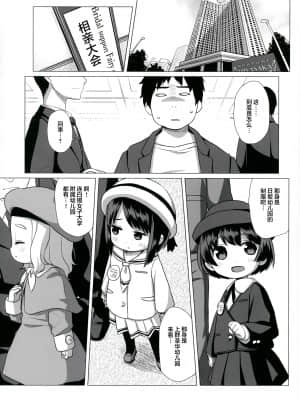 (C91) [シチテンバットウ (ミヤサカタカジ)] 幼稚園児以外の女を知る必要がありまして？～お嬢様限定婚活パーティー～ [零食汉化组]_03