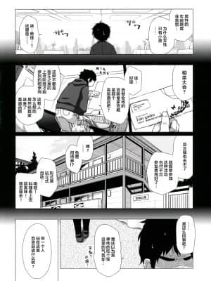 (C91) [シチテンバットウ (ミヤサカタカジ)] 幼稚園児以外の女を知る必要がありまして？～お嬢様限定婚活パーティー～ [零食汉化组]_04