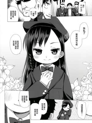 (C91) [シチテンバットウ (ミヤサカタカジ)] 幼稚園児以外の女を知る必要がありまして？～お嬢様限定婚活パーティー～ [零食汉化组]_06
