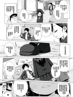 (C91) [シチテンバットウ (ミヤサカタカジ)] 幼稚園児以外の女を知る必要がありまして？～お嬢様限定婚活パーティー～ [零食汉化组]_07