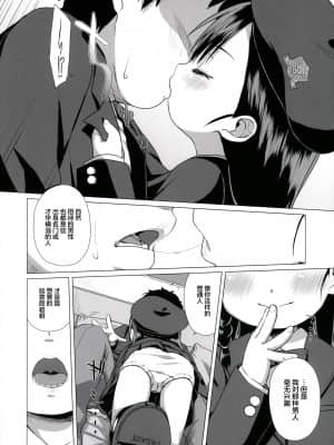 (C91) [シチテンバットウ (ミヤサカタカジ)] 幼稚園児以外の女を知る必要がありまして？～お嬢様限定婚活パーティー～ [零食汉化组]_08
