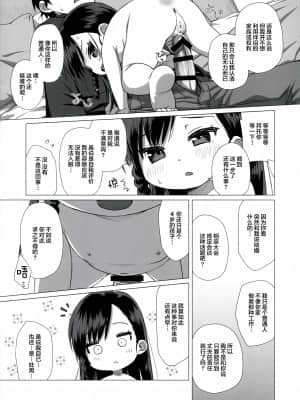 (C91) [シチテンバットウ (ミヤサカタカジ)] 幼稚園児以外の女を知る必要がありまして？～お嬢様限定婚活パーティー～ [零食汉化组]_13