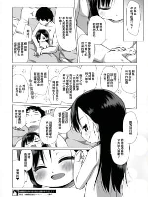 (C91) [シチテンバットウ (ミヤサカタカジ)] 幼稚園児以外の女を知る必要がありまして？～お嬢様限定婚活パーティー～ [零食汉化组]_21