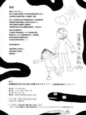(C91) [シチテンバットウ (ミヤサカタカジ)] 幼稚園児以外の女を知る必要がありまして？～お嬢様限定婚活パーティー～ [零食汉化组]_22