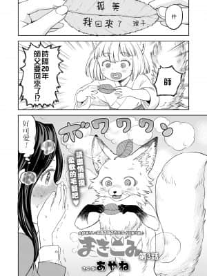 [あやね] まきこみ 第3話 (永遠娘 十一) [沒有漢化]_i_079b