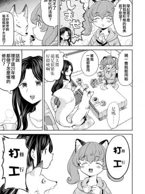 [あやね] まきこみ 第3話 (永遠娘 十一) [沒有漢化]_i_084