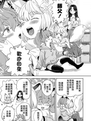 [あやね] まきこみ 第3話 (永遠娘 十一) [沒有漢化]_i_090