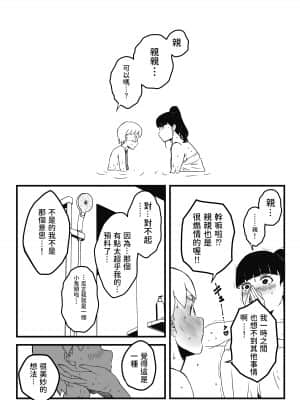 [せなか] 義理の姉との7日間生活-2 [中国翻訳]_o72upp_013